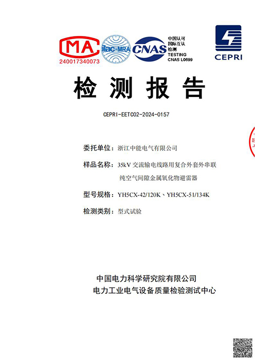 35kV交流输电线路用复合外套外串联纯空气间隙金属氧化物避雷器