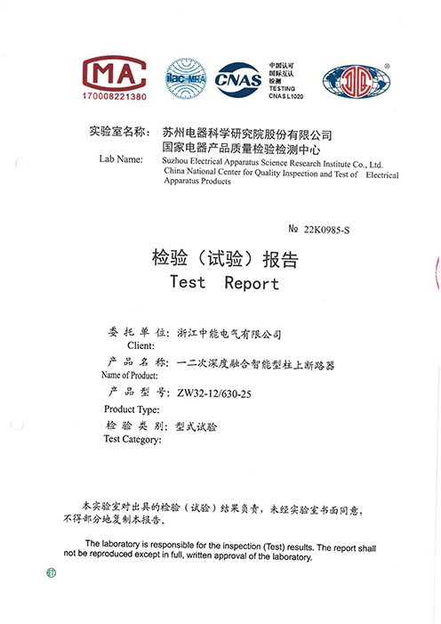 一二次深度融合智能型柱上断路器