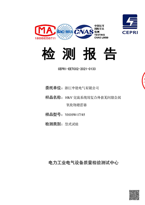 10kV-交流系统用复合外套无间隙金属氧化物避雷器