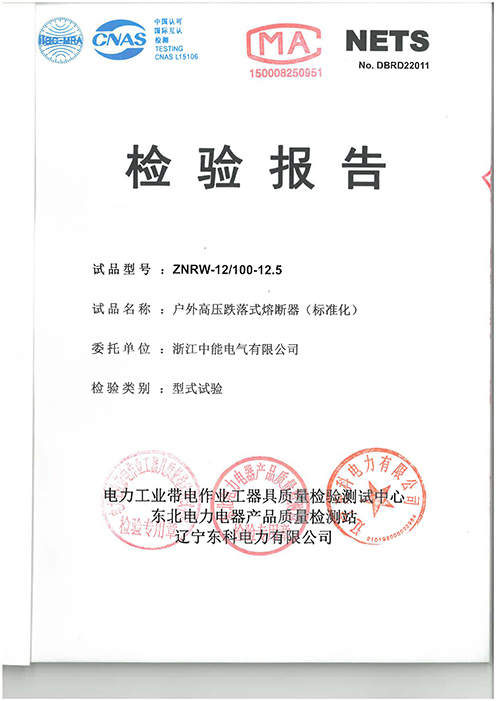 户外高压跌落式熔断器（标准化）