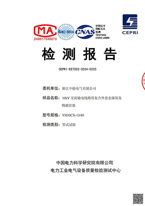 10kV交流输电线路用复合外套金属氧化物避雷器