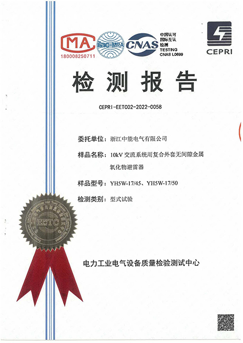 10kV交流系统用复合外套无间隙金属氧化物避雷器