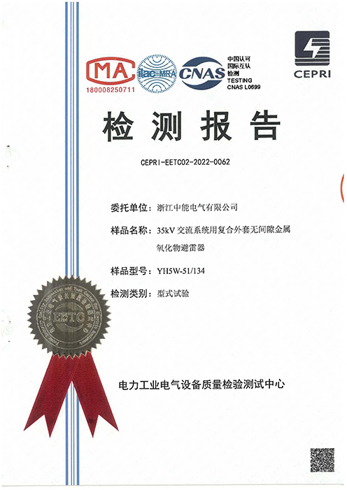 35kV交流系统用复合外套无间隙金属氧化物避雷器