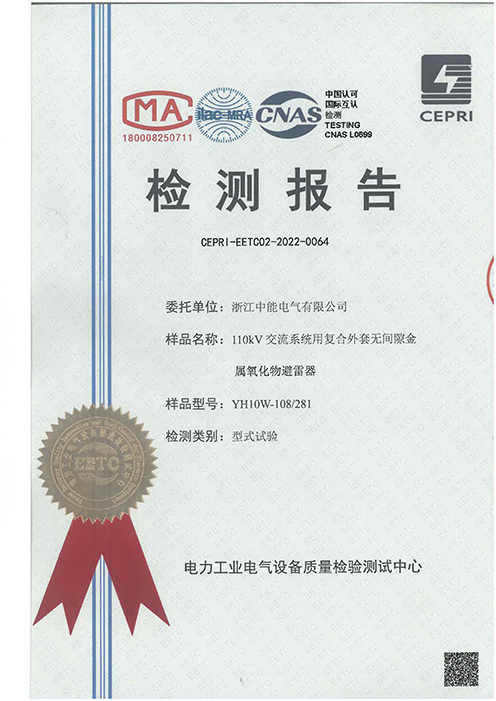 110kV交流系统用复合外套无间隙金属氧化物避雷器
