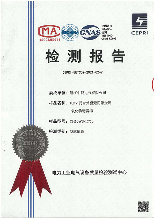 10kV-复合外套无间隙金属氧化物避雷器