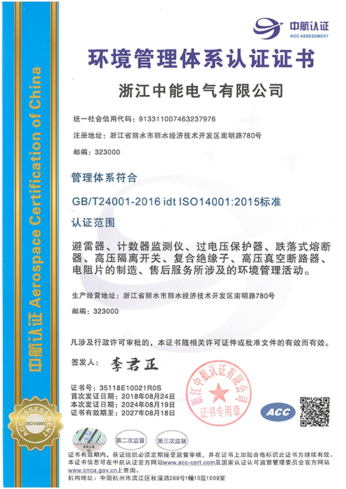 环境管理体系认证证书