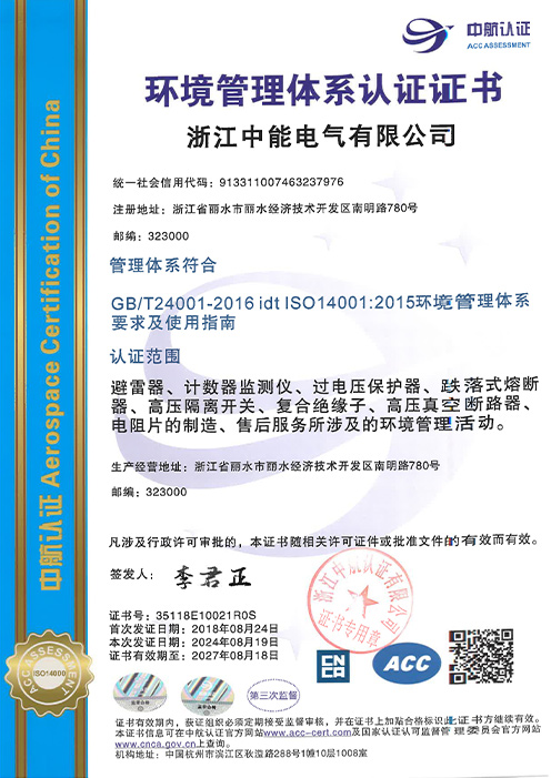 环境管理体系认证证书